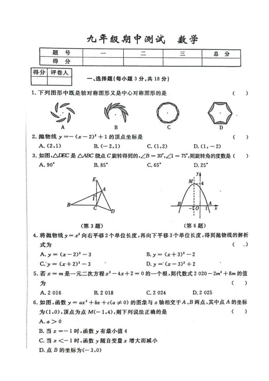 吉林省白山市靖宇县部分学校2025-2026学年上学期九年级期中考试数学试题第1页