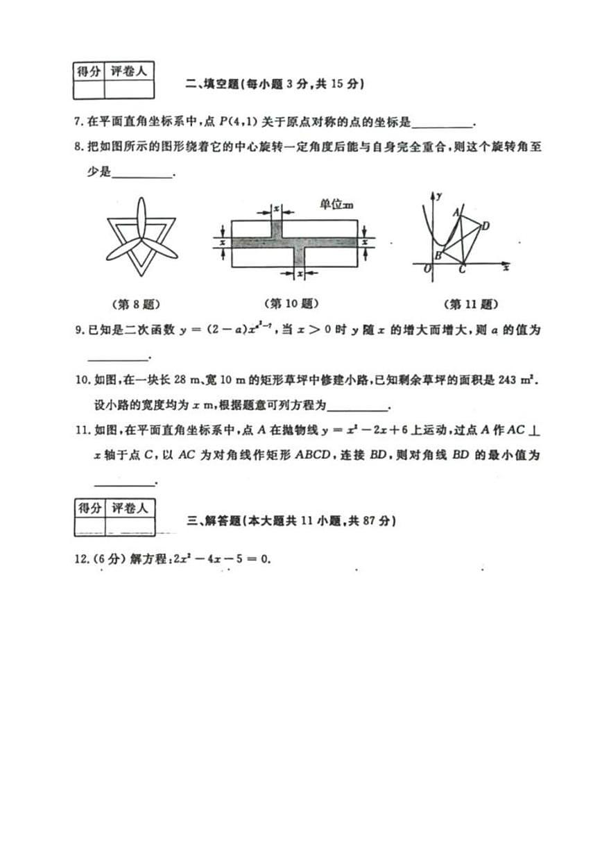 吉林省白山市靖宇县部分学校2025-2026学年上学期九年级期中考试数学试题第2页