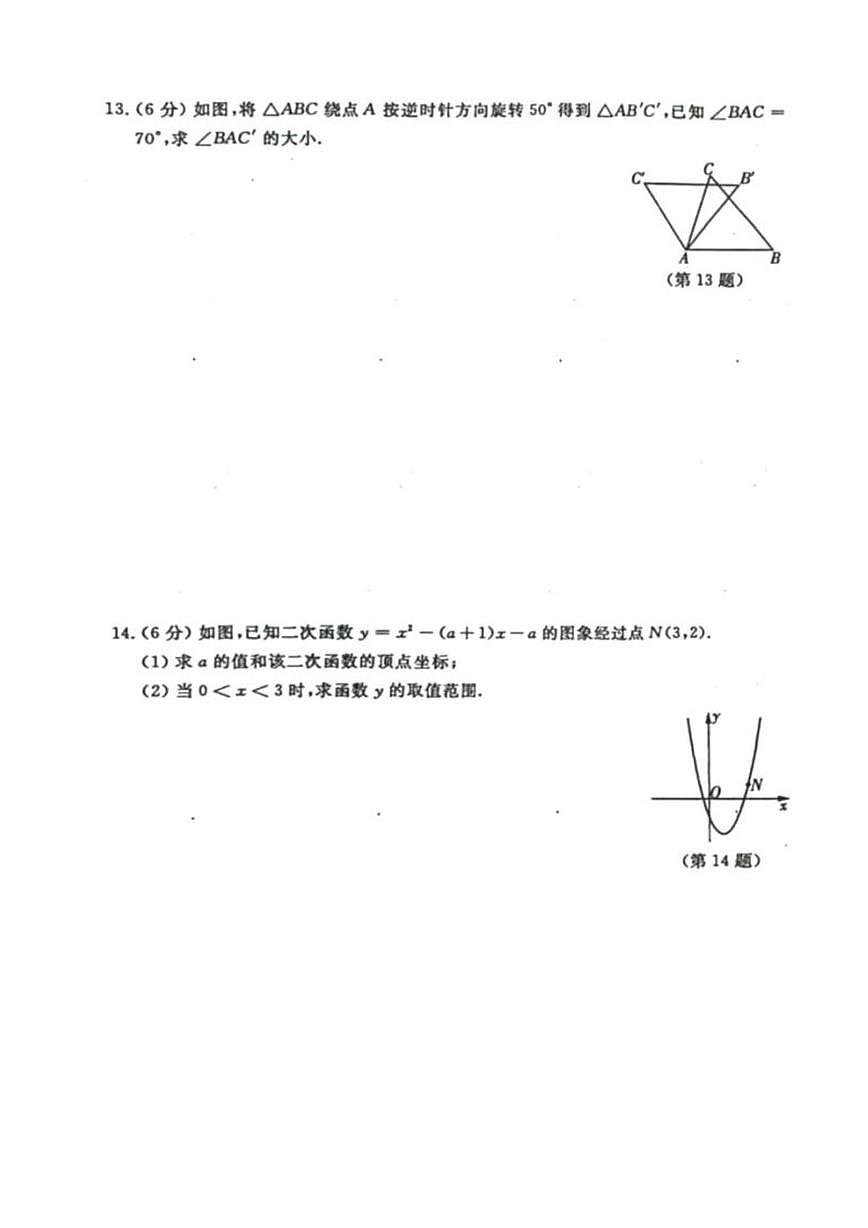 吉林省白山市靖宇县部分学校2025-2026学年上学期九年级期中考试数学试题第3页