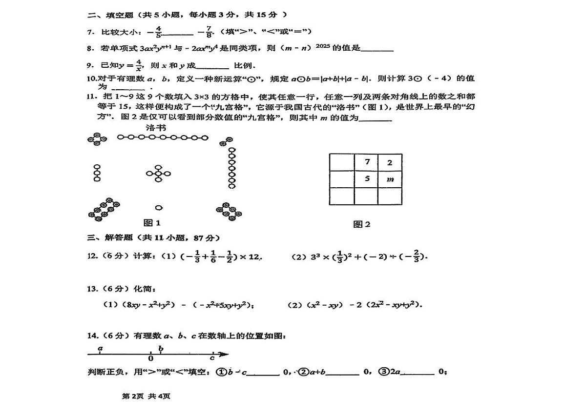 吉林省通化市实验中学2025-2026学年七年级上学期期中考试数学试题第2页