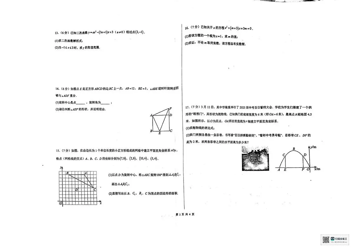 吉林省辽源市跨世纪学校2025-2026学年九年级上学期11月期中数学试题第2页