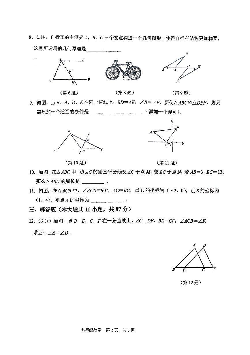 吉林省延吉市第四中学2025-2026学年八年级上学期期中考试数学试卷第2页
