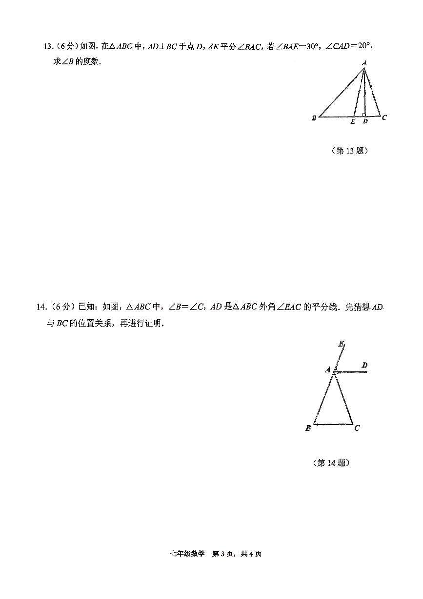 吉林省延吉市第四中学2025-2026学年八年级上学期期中考试数学试卷第3页