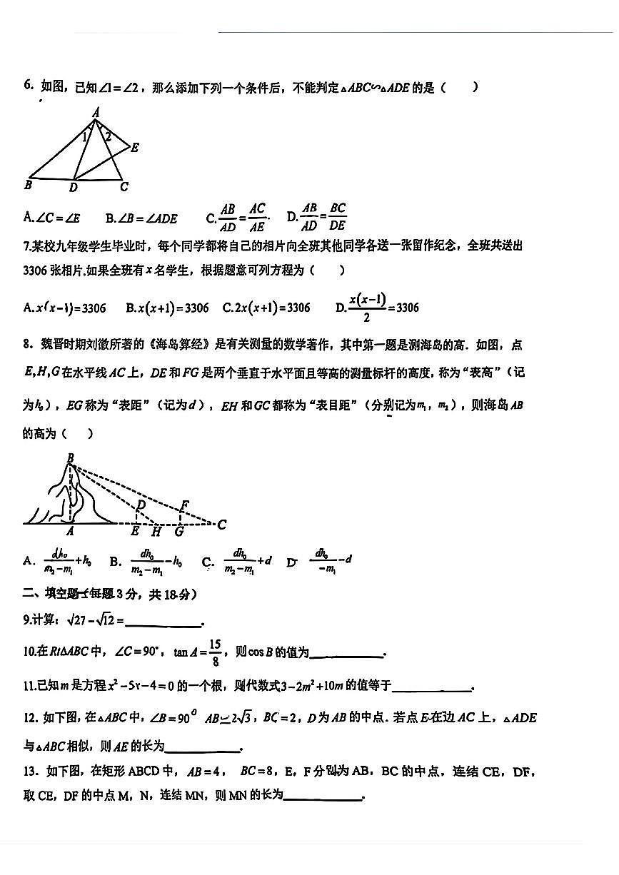 吉林省榆树市慧旺学校2025-2026学年上学期九年级期中考试数学试卷第2页