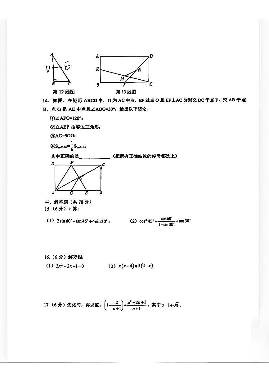 吉林省榆树市慧旺学校2025-2026学年上学期九年级期中考试数学试卷第3页