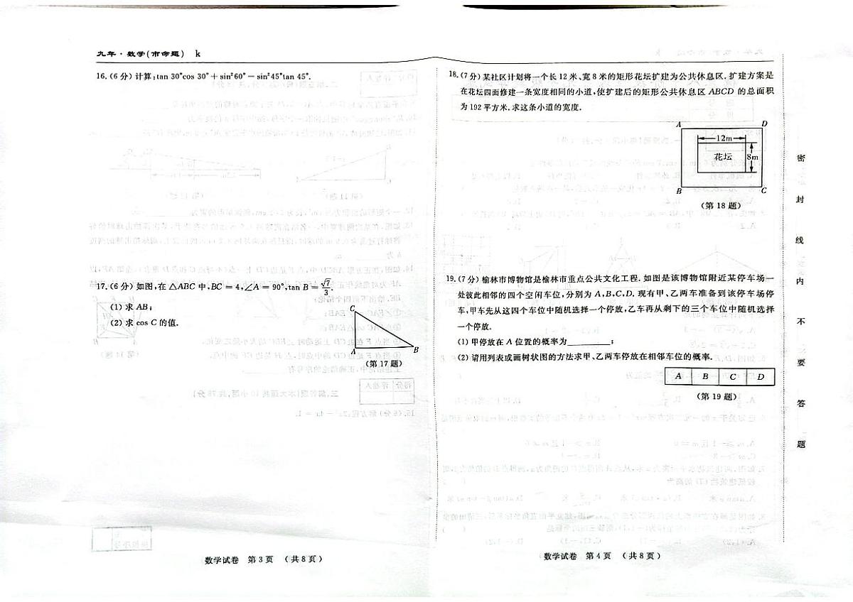 吉林省长春市德惠市第八中学2025-2026学年九年级上学期11月期中考试数学试题第2页