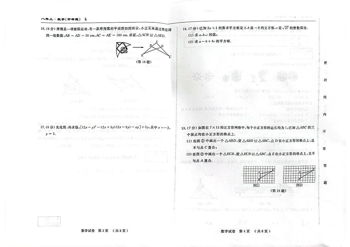 吉林省长春市德惠市第八中学2025-2026学年八年级上学期11月期中数学试题第2页