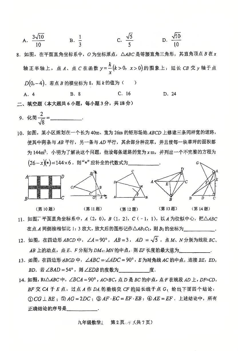 吉林省长春市东北师范大学附属中学新城校区2025-2026学年九年级上学期期中数学试卷第2页