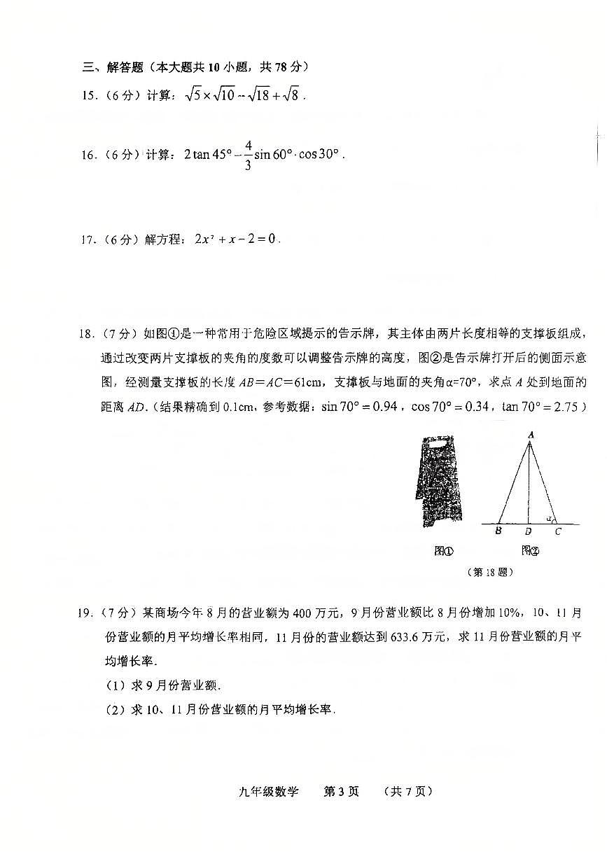 吉林省长春市东北师范大学附属中学新城校区2025-2026学年九年级上学期期中数学试卷第3页