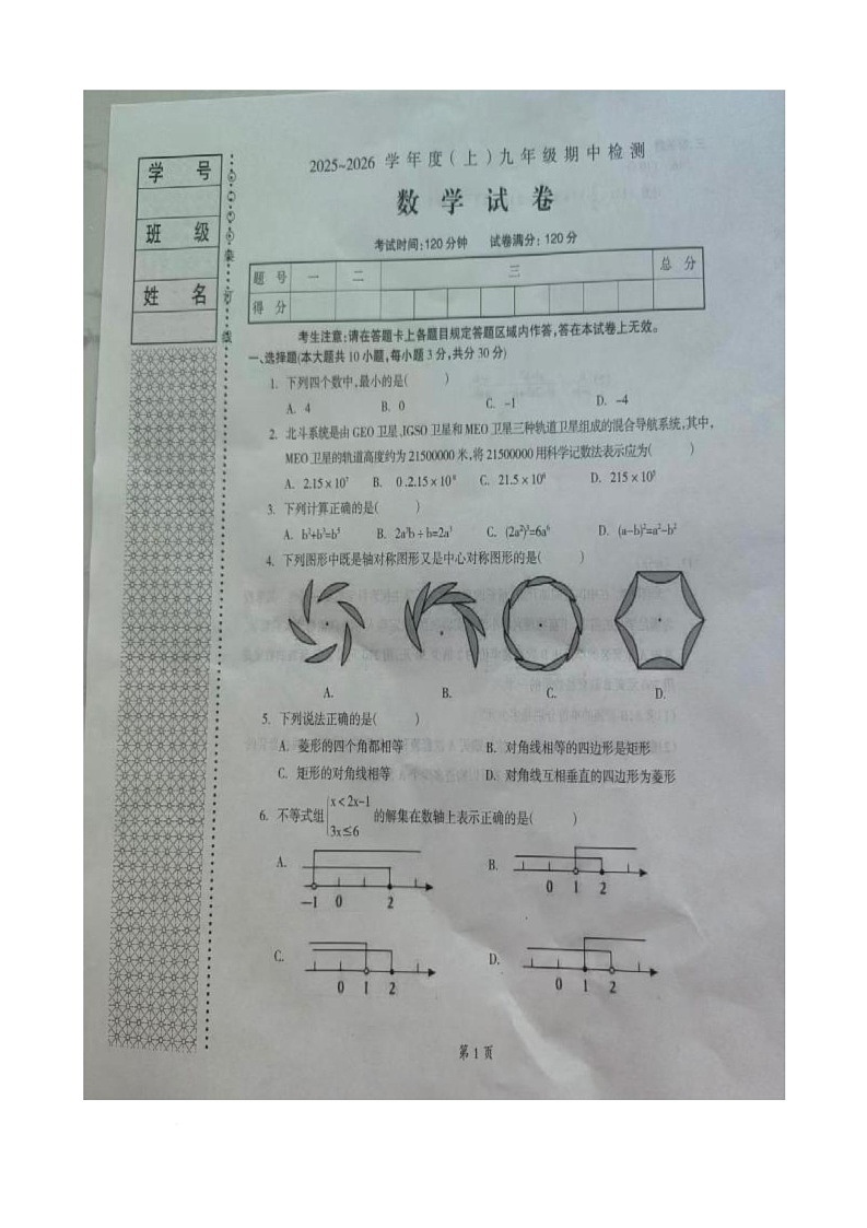 辽宁省本溪市2025-2026学年九年级上学期11月期中数学试题第1页