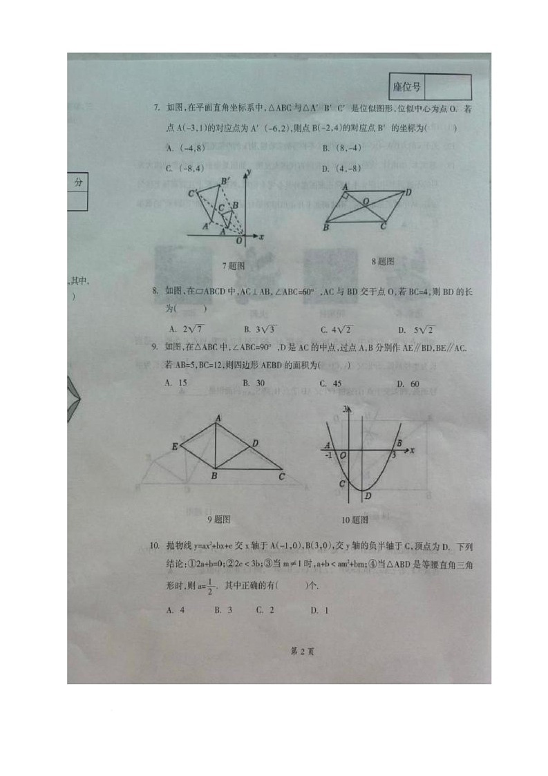 辽宁省本溪市2025-2026学年九年级上学期11月期中数学试题第2页