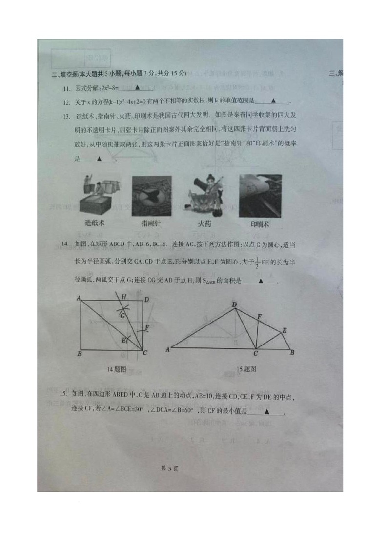 辽宁省本溪市2025-2026学年九年级上学期11月期中数学试题第3页