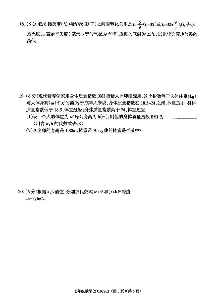 青海省海东市平安区2025-2026学年七年级上学期11月期中数学试题第3页