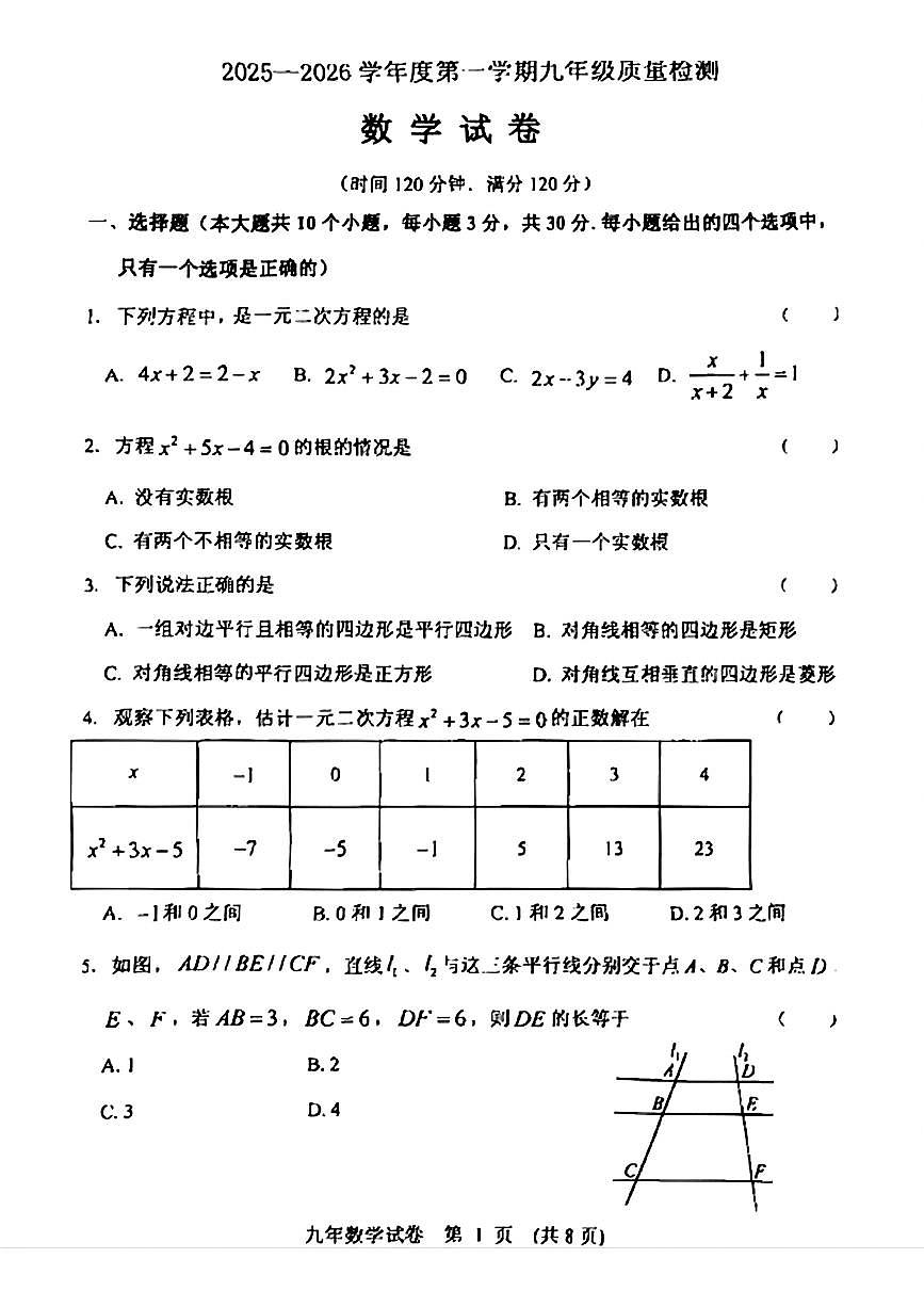 辽宁省锦州市义县2025-2026学年九年级上学期11月期中数学试题第1页