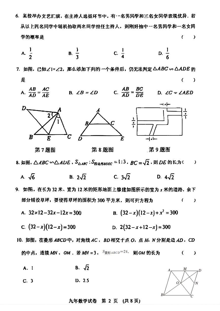辽宁省锦州市义县2025-2026学年九年级上学期11月期中数学试题第2页