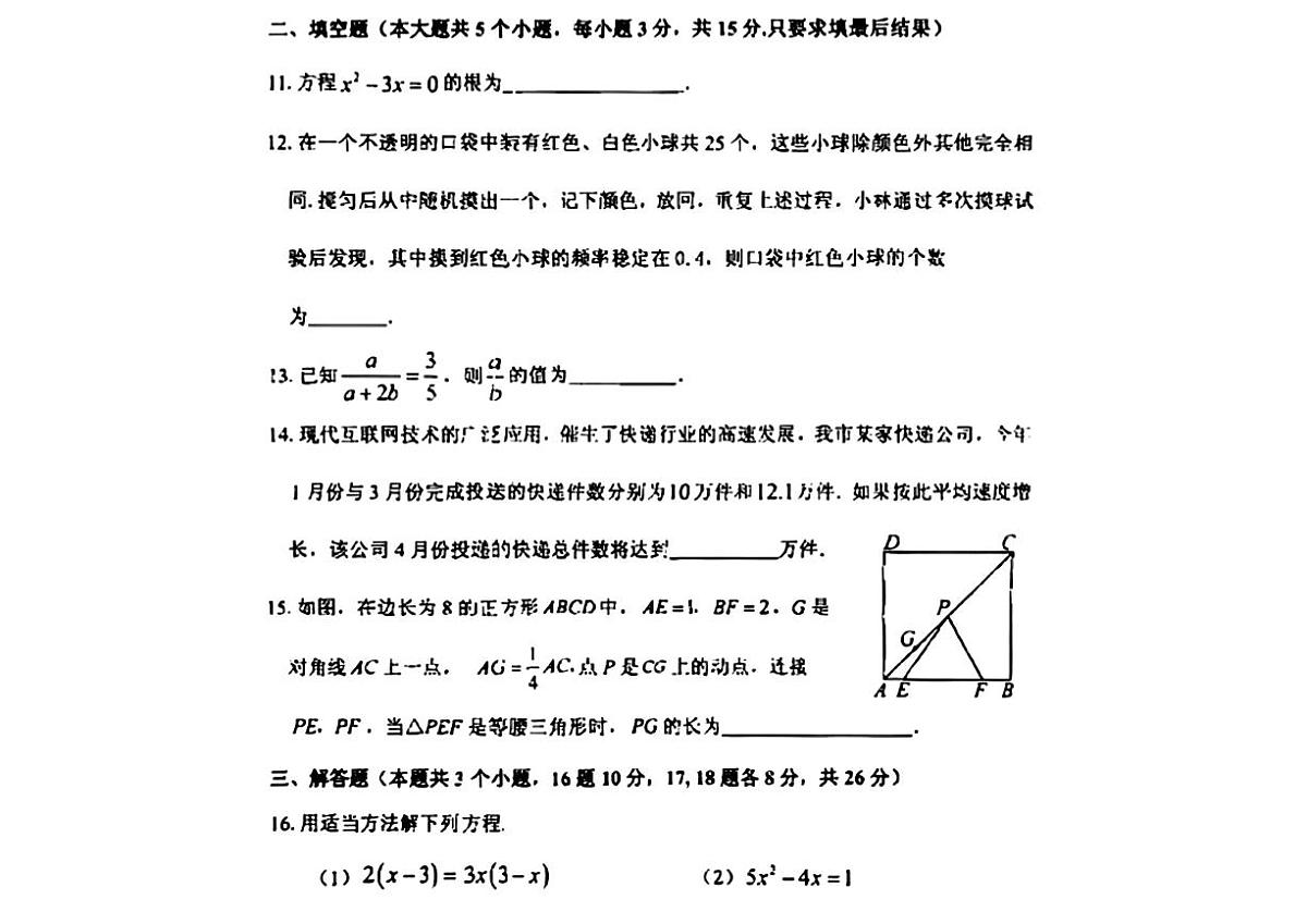 辽宁省锦州市义县2025-2026学年九年级上学期11月期中数学试题第3页