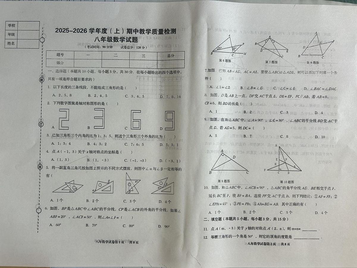 辽宁省营口市盖州市2025-2026学年八年级上学期11月期中数学试题第1页