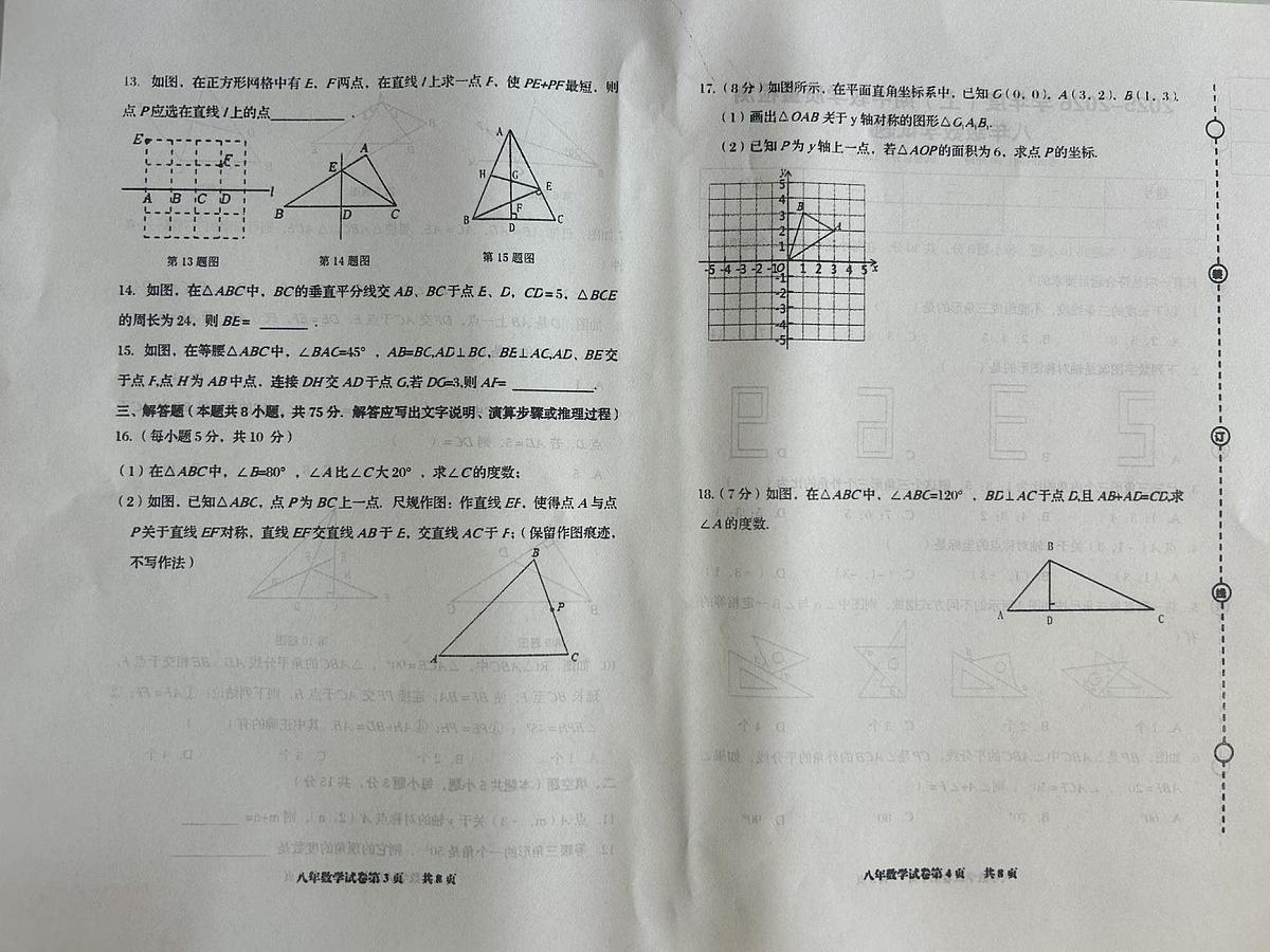 辽宁省营口市盖州市2025-2026学年八年级上学期11月期中数学试题第2页