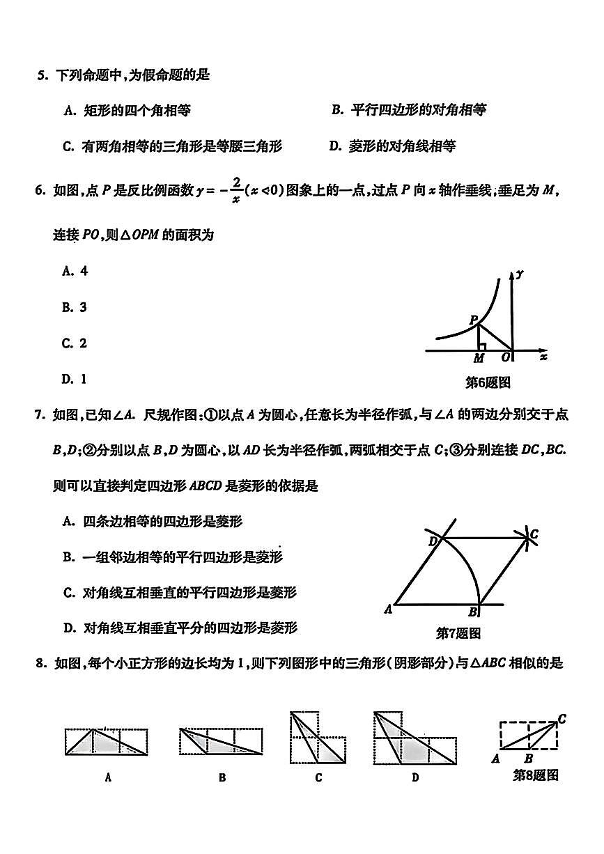 辽宁省沈阳市浑南区2025-2026学年九年级上学期数学11月期中试题第2页