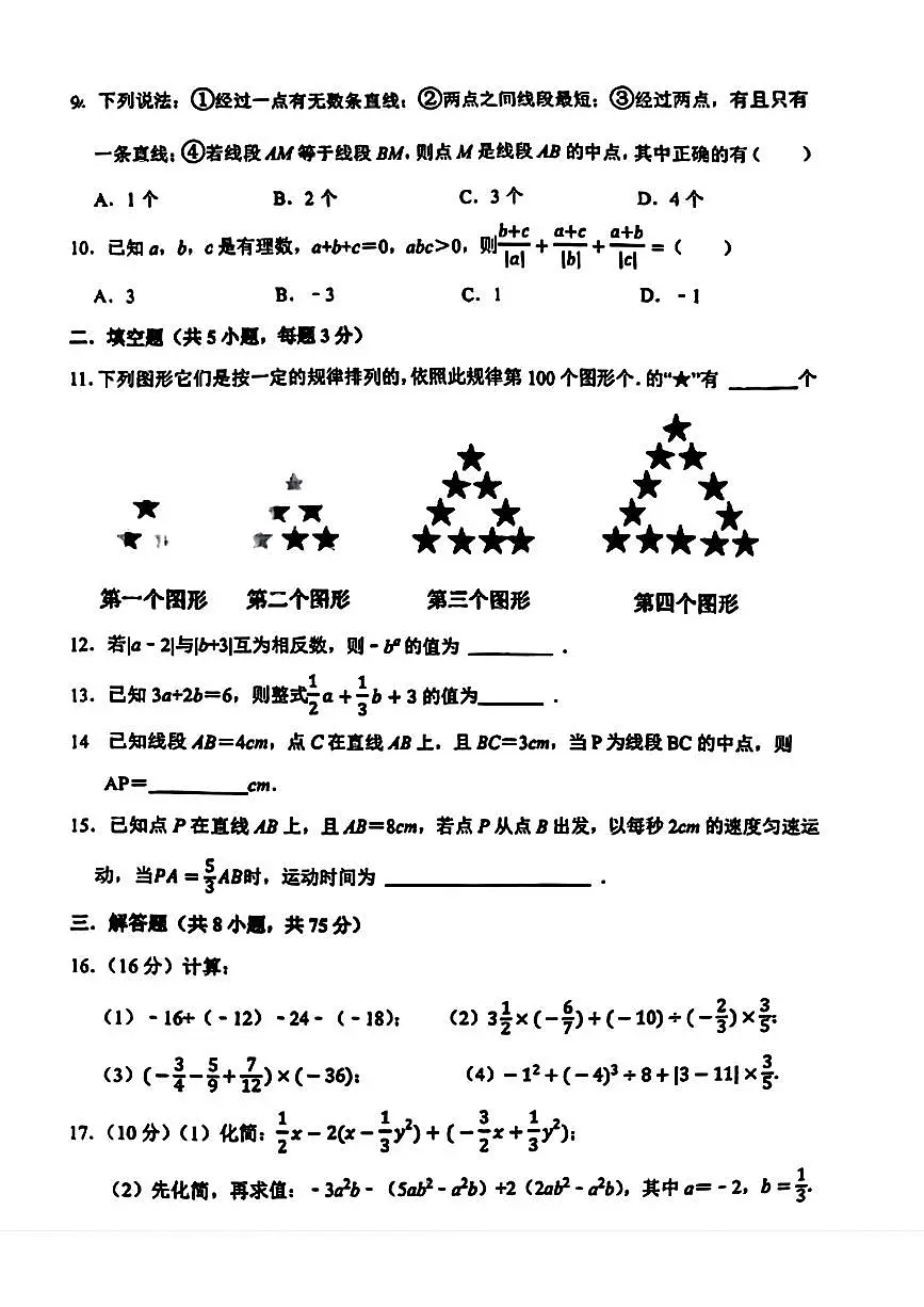 辽宁省实验中学2025-2026学年七年级上学期期中考试数学试题第2页