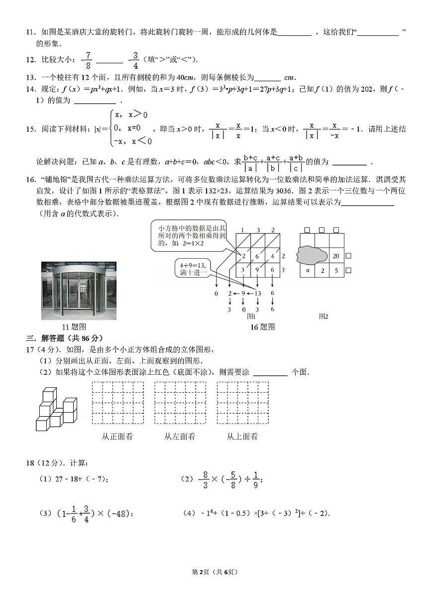 山东省济南市市中区泉海学校2025-2026学年七年级上学期11月期中模拟数学试题第2页