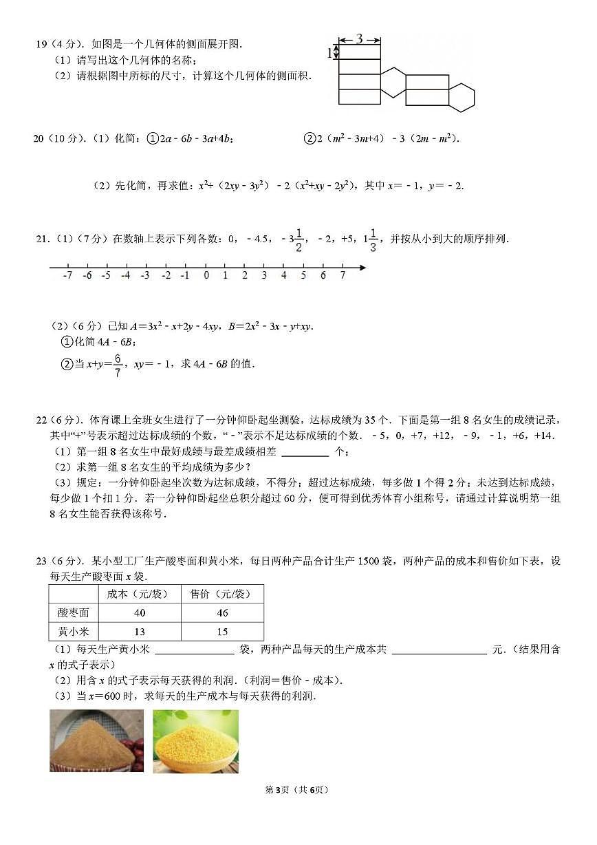 山东省济南市市中区泉海学校2025-2026学年七年级上学期11月期中模拟数学试题第3页