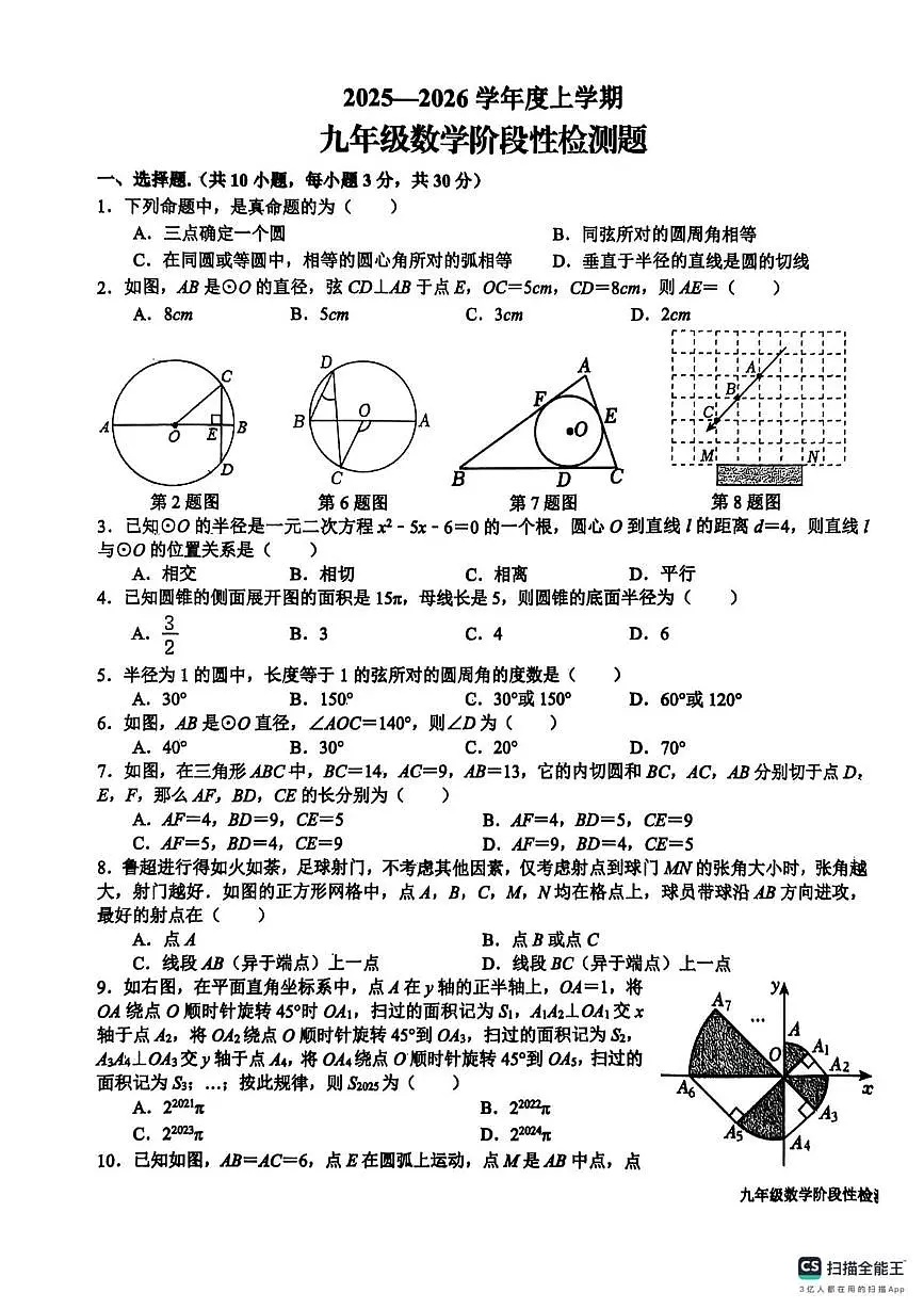 山东省日照市东港区2025-2026学年 九年级上学期数学期中测试卷第1页
