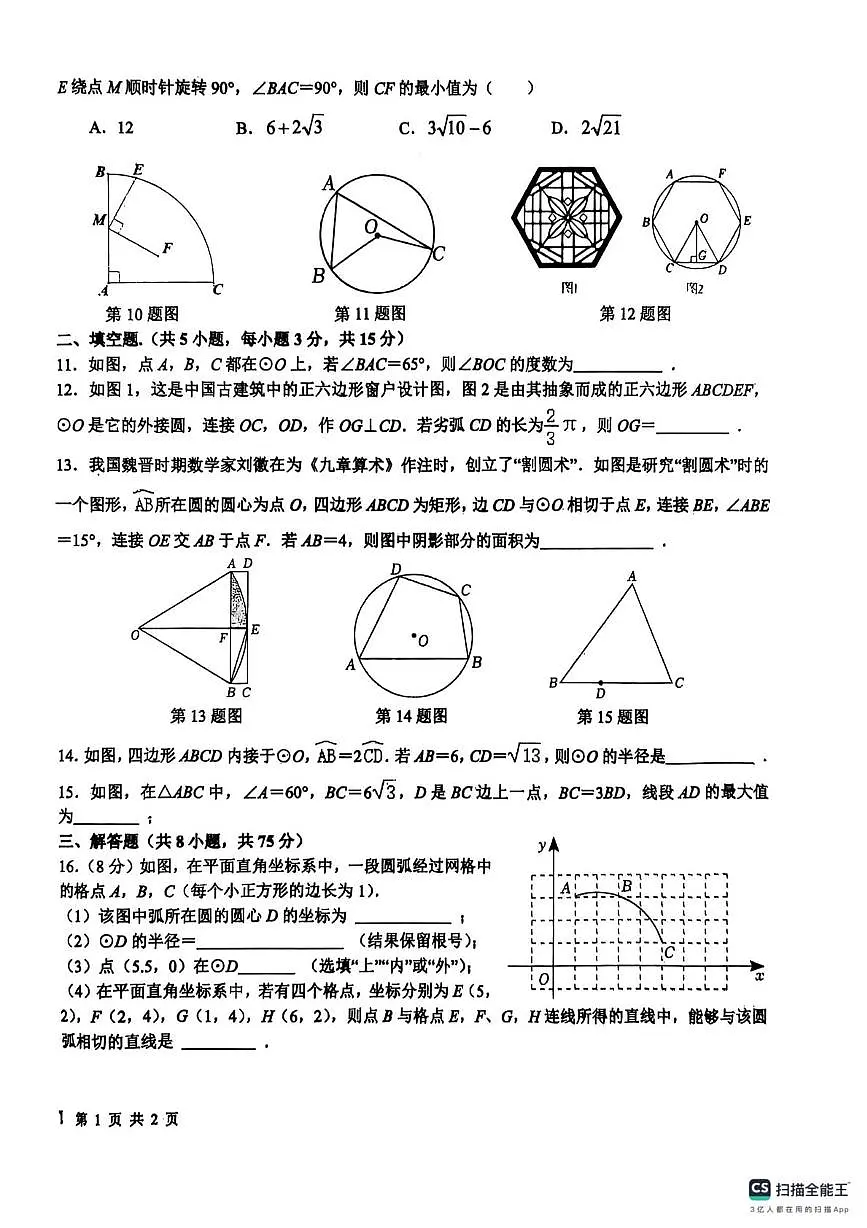 山东省日照市东港区2025-2026学年 九年级上学期数学期中测试卷第2页