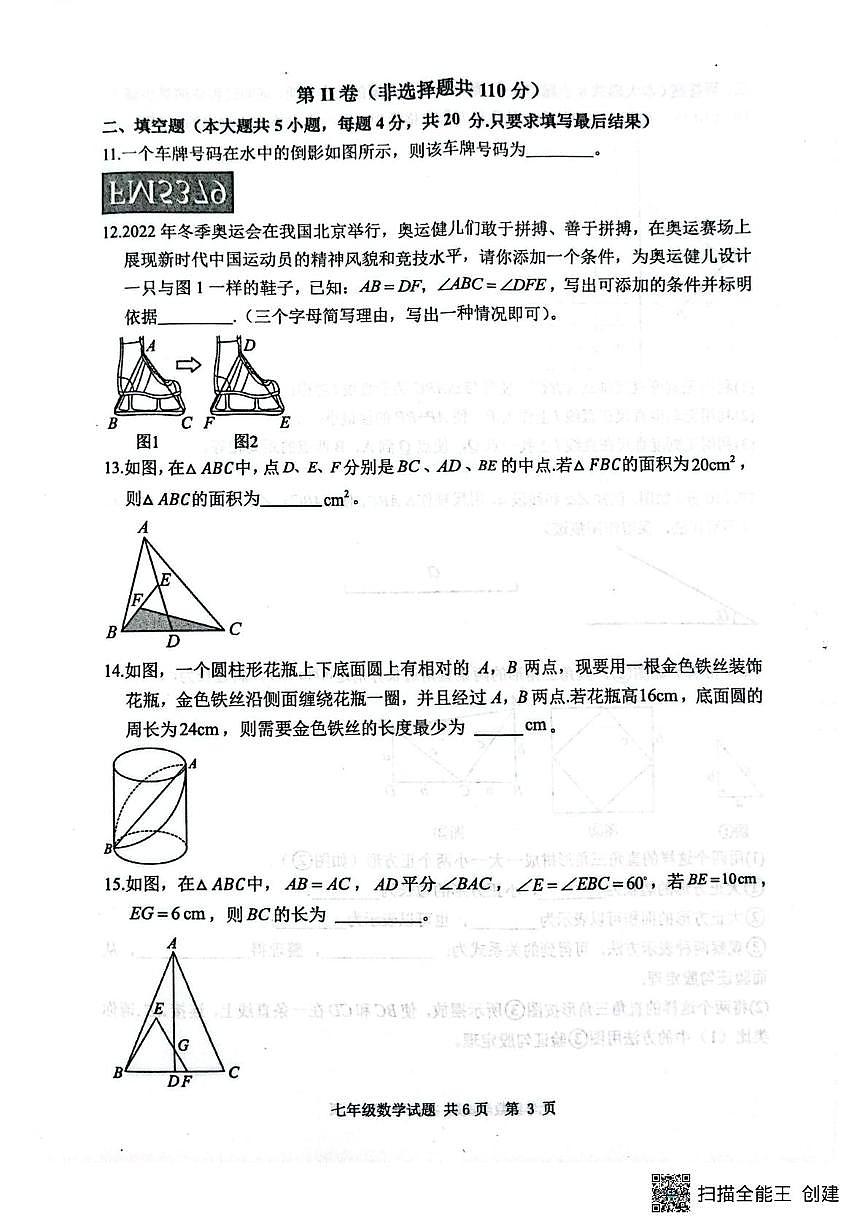 山东省泰安市宁阳县2025-2026学年七年级上学期期中考试数学试题第3页