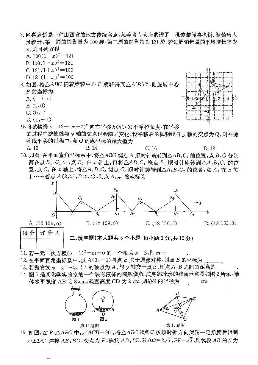 山西省朔州市平鲁区部分学校2025-2026学年上学期期中测试九年级数学试卷第2页