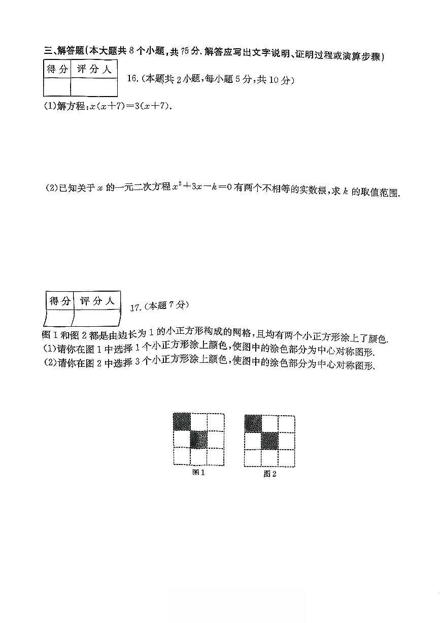 山西省朔州市平鲁区部分学校2025-2026学年上学期期中测试九年级数学试卷第3页