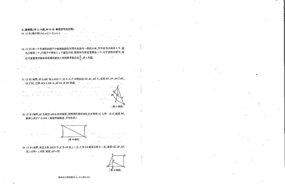 陕西省榆林市神木市2025-2026学年九年级上学期期中考试数学试题第2页