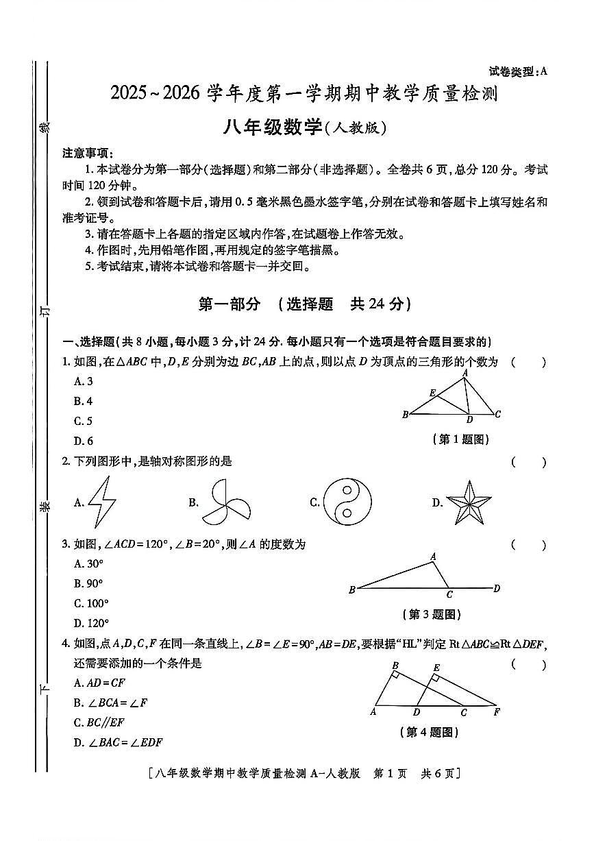 陕西省榆林市府谷县2025-2026学年八年级上学期期中教学质量检测数学试题第1页