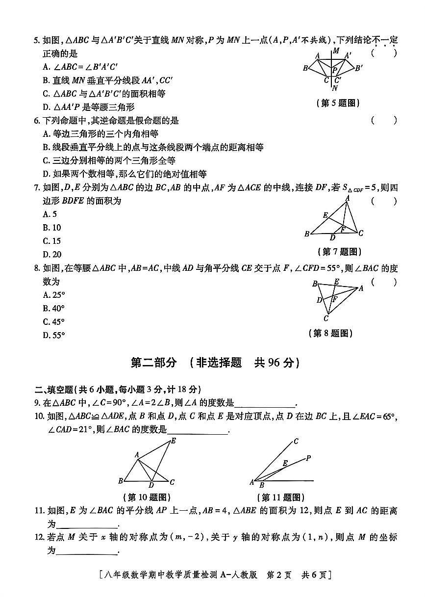 陕西省榆林市府谷县2025-2026学年八年级上学期期中教学质量检测数学试题第2页