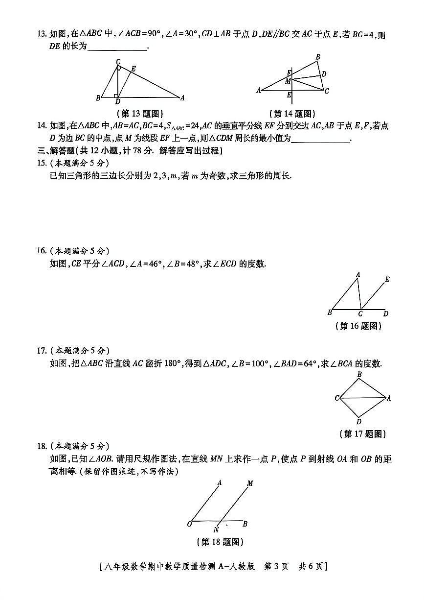 陕西省榆林市府谷县2025-2026学年八年级上学期期中教学质量检测数学试题第3页