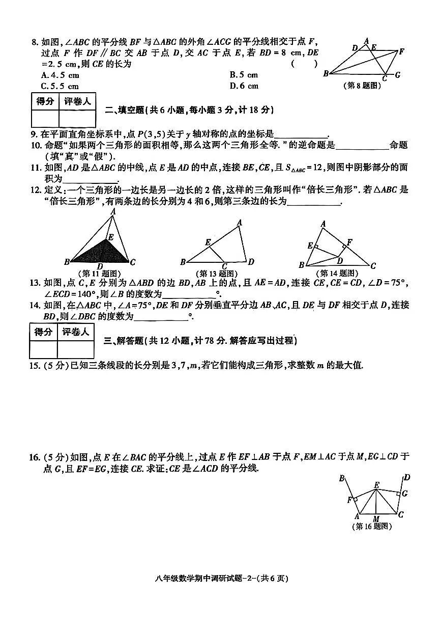 陕西省榆林市2025-2026学年上学期期中调研试题八年级数学第2页