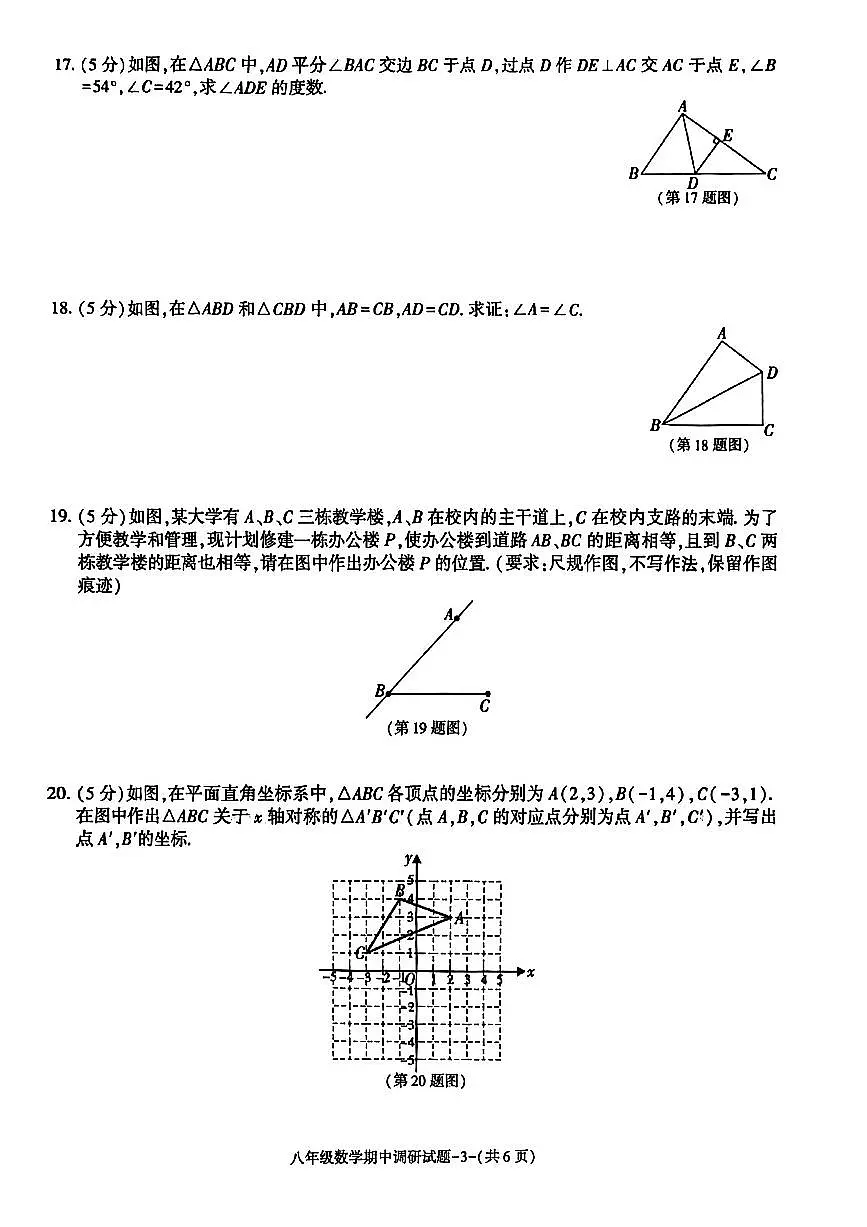 陕西省榆林市2025-2026学年上学期期中调研试题八年级数学第3页