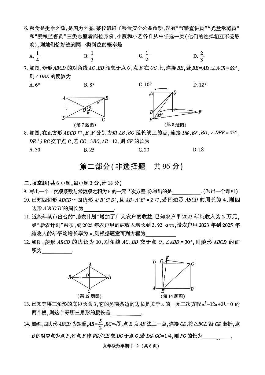 陕西省榆林市高新区2025-2026学年上学期期中调研试题(卷)九年级数学第2页