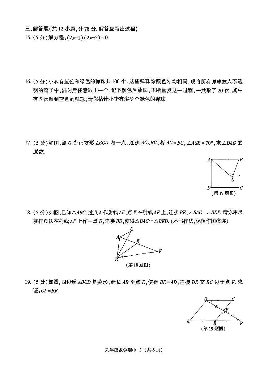 陕西省榆林市高新区2025-2026学年上学期期中调研试题(卷)九年级数学第3页