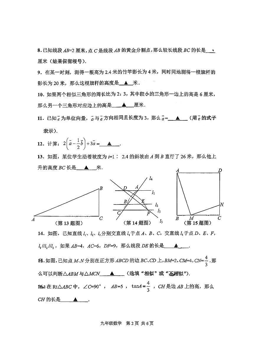 上海市闵行区2025-2026学年九年级上学期数学期中试卷第2页