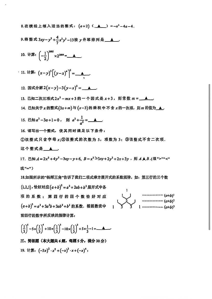 上海市闵行区2025-2026学年上学期七年级期中考试数学试题第2页