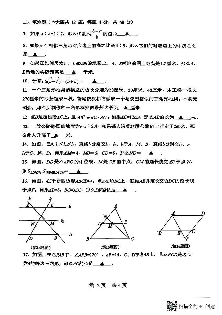 上海市闵行区九校2025-2026学年上学期九年级期中数学试题第2页