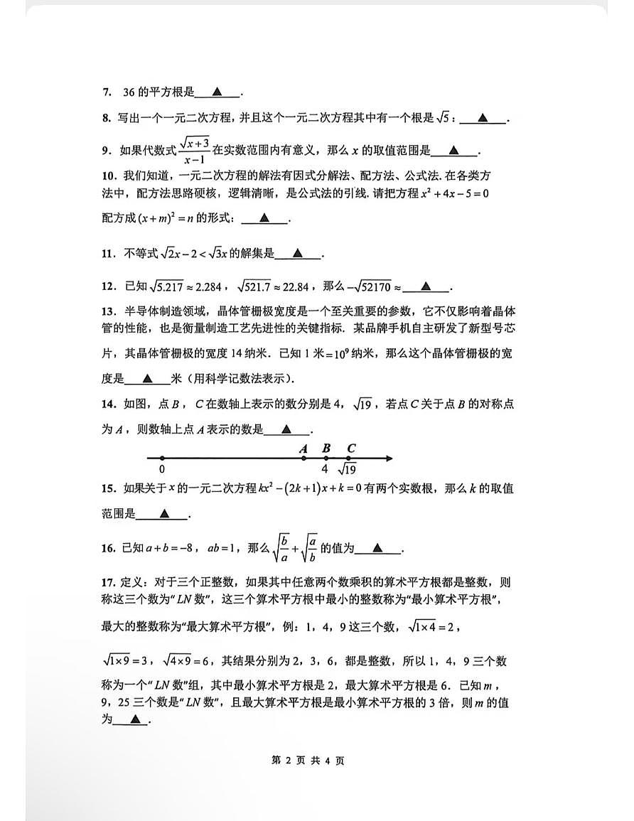 上海市闵行区莘松中学2025-2026学年上学期八年级期中考试数学试题第2页