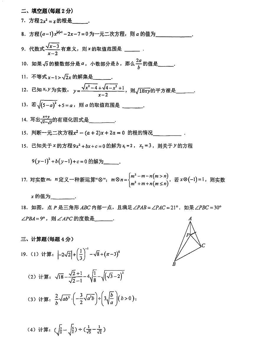 上海市南洋模范中学2025--2026学年八年级数学上学期期中考试卷第2页