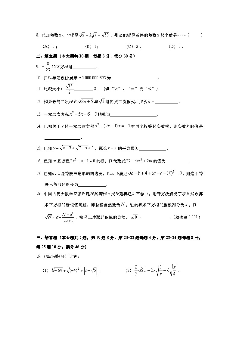 上海市普陀区2025-2026学年八年级上学期数学期中考试试卷+第2页