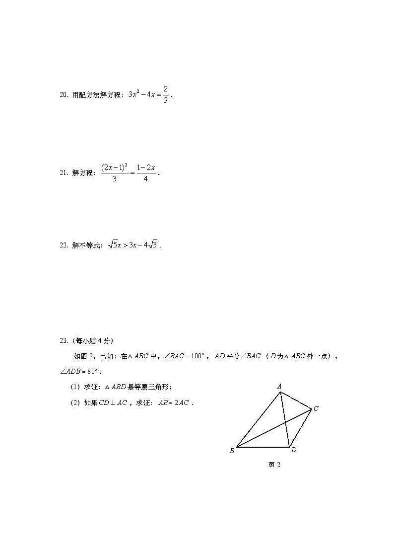 上海市普陀区2025-2026学年八年级上学期数学期中考试试卷+第3页