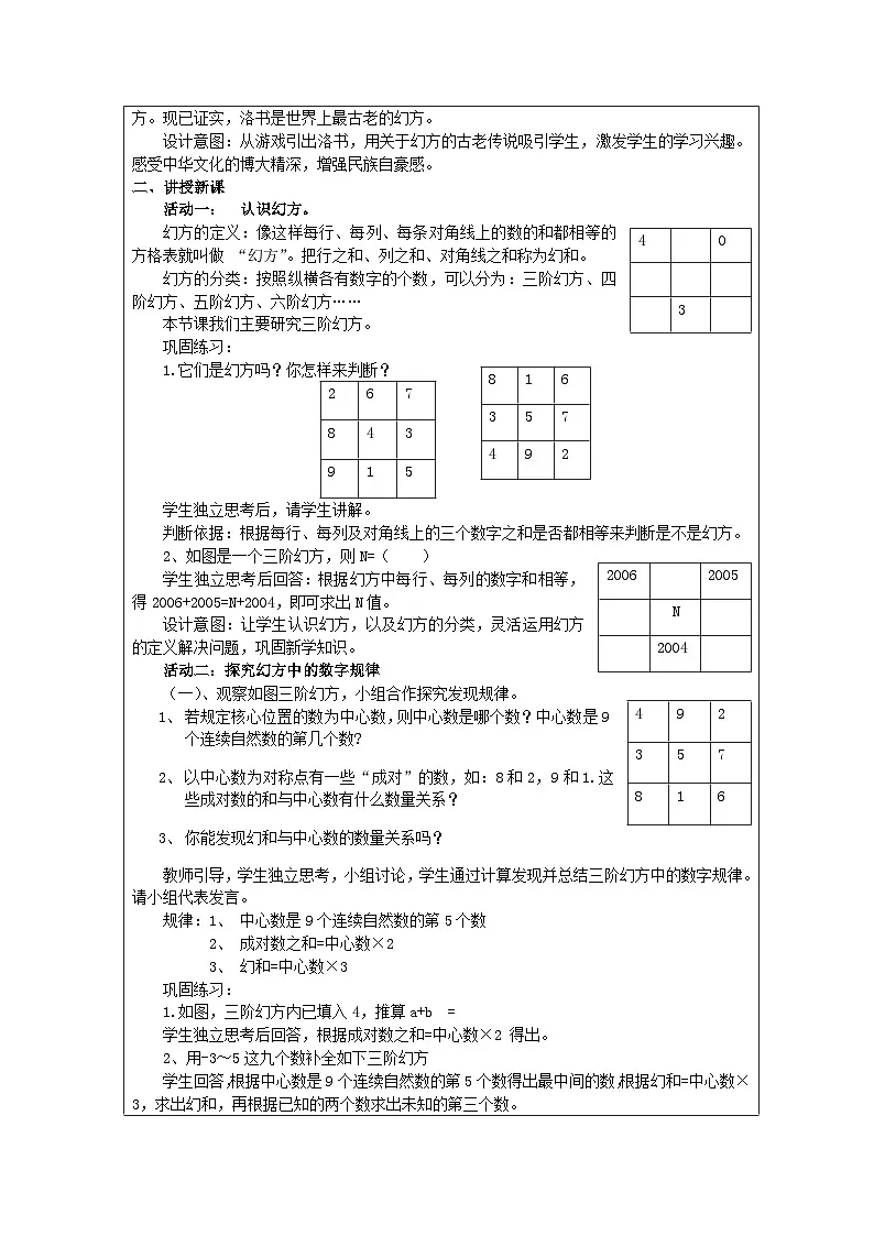 数学活动 填幻方 -教学设计 2024-2025学年人教版数学七年级上册第2页