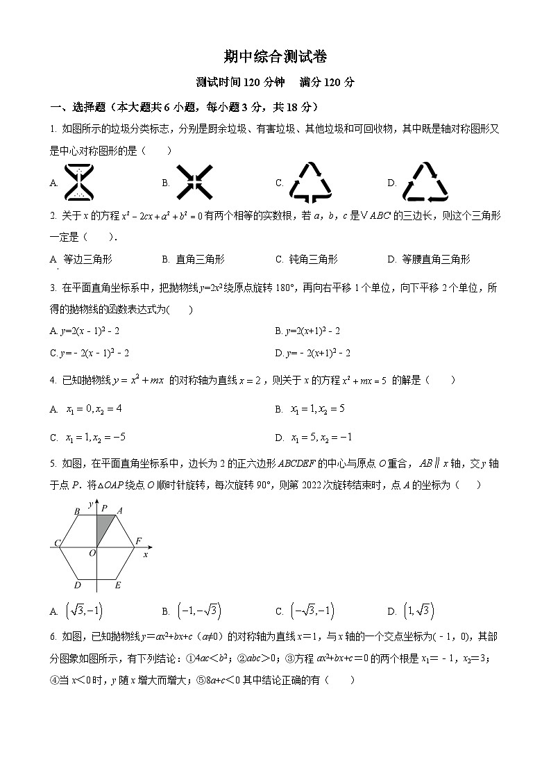 精品解析：江西省新余市分宜县第三中学2024-2025学年上学期九年级期中数学测试卷（原卷版）第1页