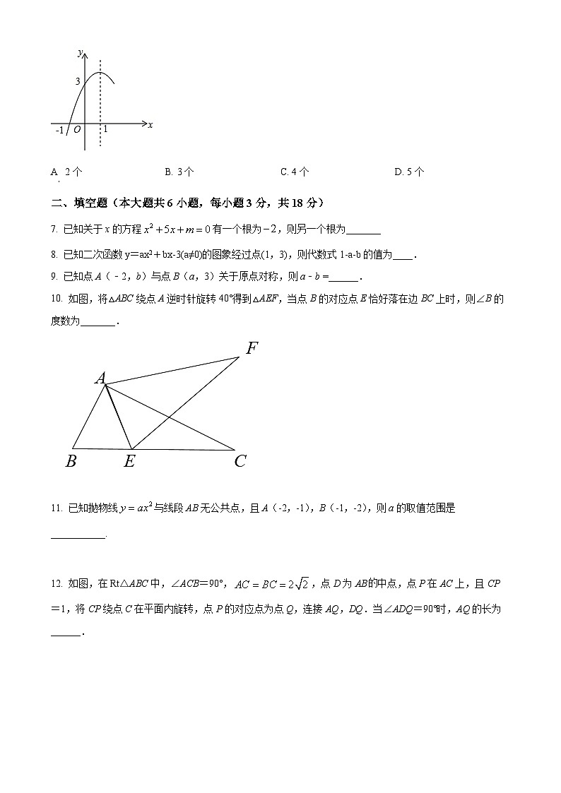 精品解析：江西省新余市分宜县第三中学2024-2025学年上学期九年级期中数学测试卷（原卷版）第2页
