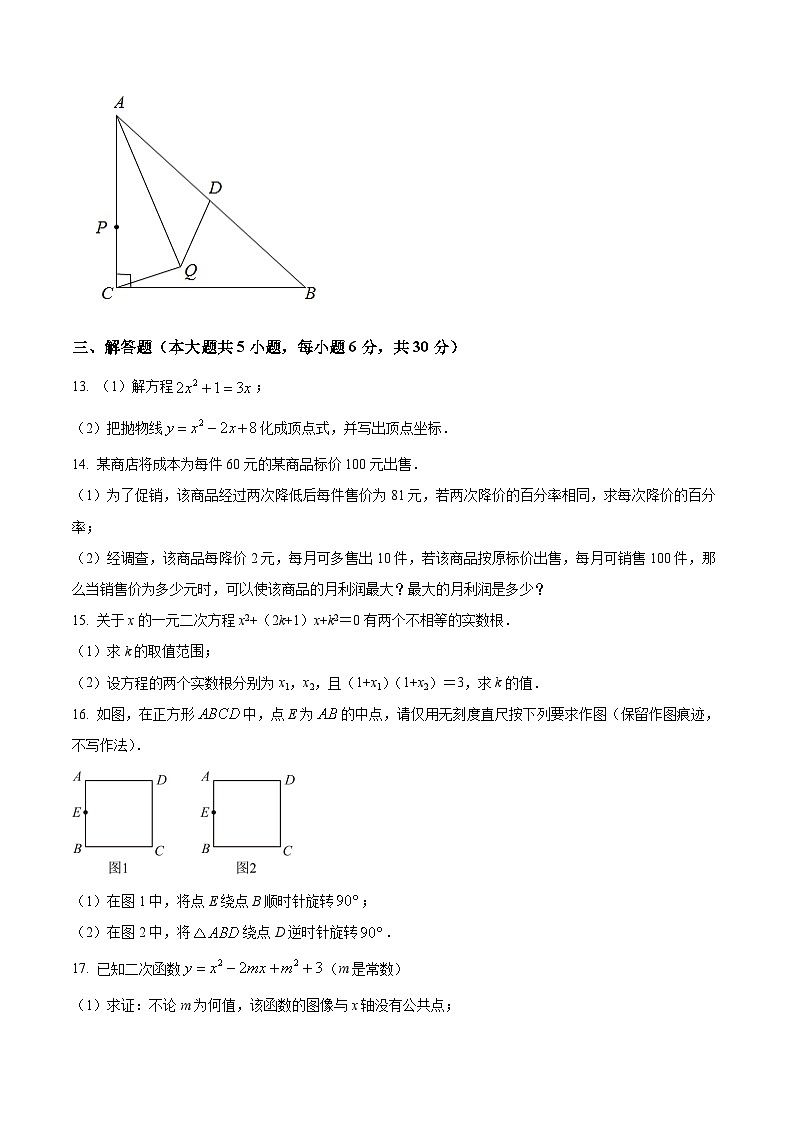精品解析：江西省新余市分宜县第三中学2024-2025学年上学期九年级期中数学测试卷（原卷版）第3页